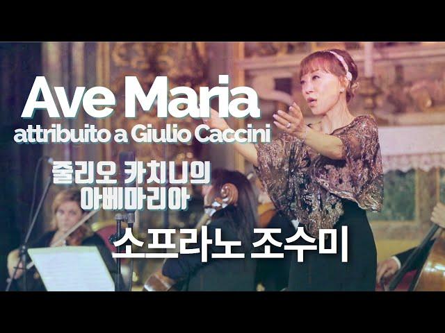 'Ave Maria' (Giulio Caccini) - Sumi Jo (In Vatican)