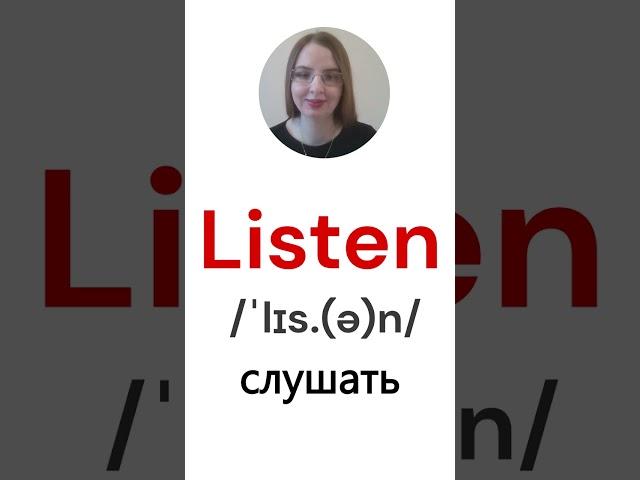 Не читаем T в этих английских словах!#shorts #shortvideo #english