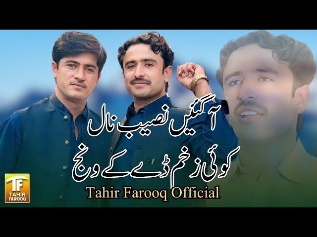 Aa Gai Naseeb Naal Koi Zakham Day K Wanj  | New Song 2024 | (Official Video) | Tahir Farooq Official