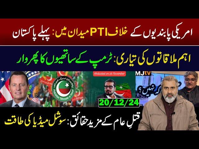 Pakistan First! PTI Stance Against US Sanctions || Important Meetings || Imran Riaz Khan VLOG