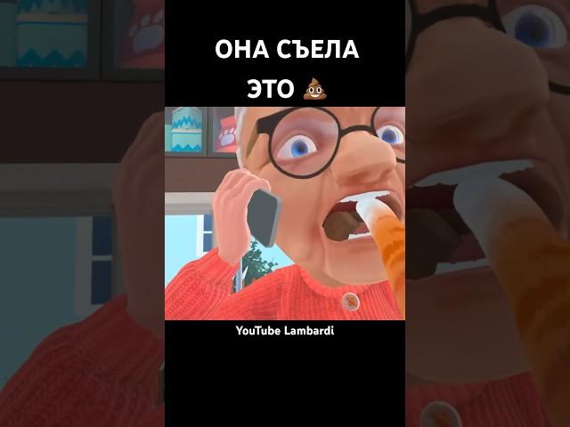 БАБУЛЯ ЭТО СЪЕЛА  #shorts #iamcat #virtualreality #вркот #кот #кошки