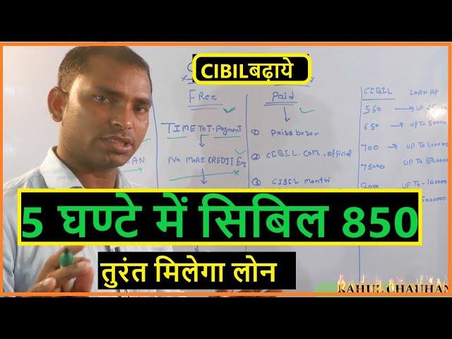 Cibil score कैसे बढ़ाएं ll How to improve civil score बढ़ाने का तरीका ll improve your cibil score