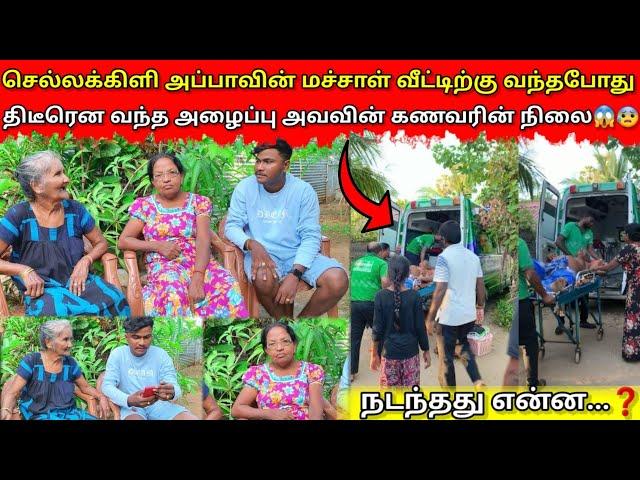 கணவருக்கு நடந்த நிலை|நடந்தது என்ன...|jaffna|VKJT VLOG