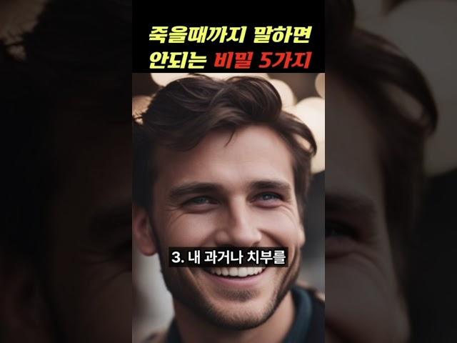 절대 남에게 말하면 안되는 말 5가지