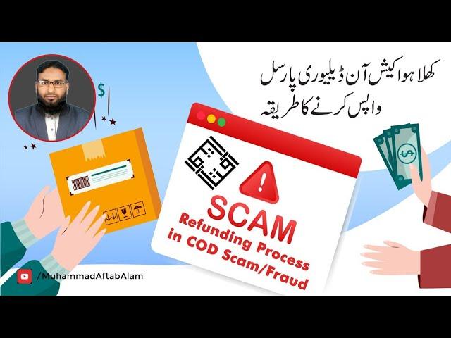 Refunding Process in Cash on Delivery (COD) Scam or Fraud | کیش آن ڈیلیوری فراڈ سے بچنے کا طریقہ