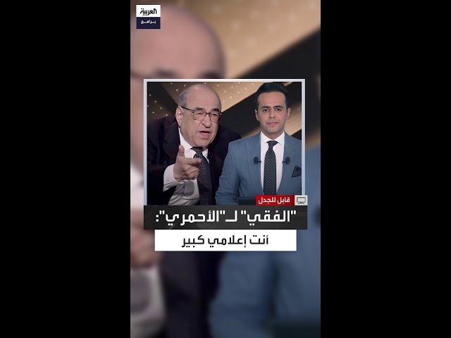 مصطفى الفقي لمذيع "العربية" نايف الأحمري: أنت إعلامي كبير
