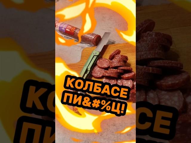 ️УНИЧТОЖАЕМ КОЛБАСУ️ НОЖОМ «GEK»! КТО СКАЗАЛ, ЧТО ОН НЕ РЕЖЕТ!?