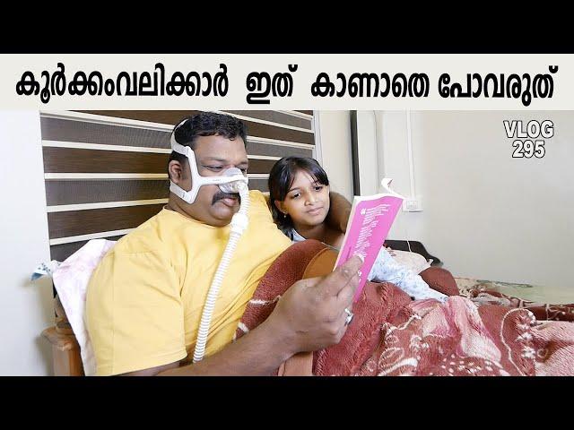 കൂർക്കം വലിക്കാർ  ഇത്  കാണാതെ പോവരുത്  |Sleep Apnea Treatments|World's smallest CPAP|Harees Ameerali