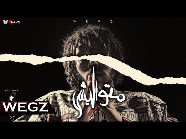 wegz - matwalesh | ويجز - متواليش prod (DJ Totti)