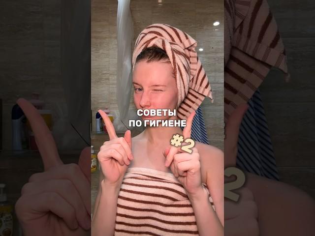 Советы по гигиене🪥пенка для умывания из видео: 139625239  #уходзакожей