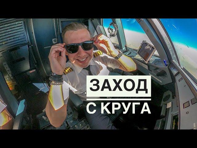 история полёта в Ош: "Когда опять всё сделал автопилот  "