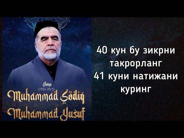 БУ ЗИКР СИЗНИ ХАЁТИНГИЗНИ ЯХШИЛАЙДИ - Шайх Мухаммад Содик