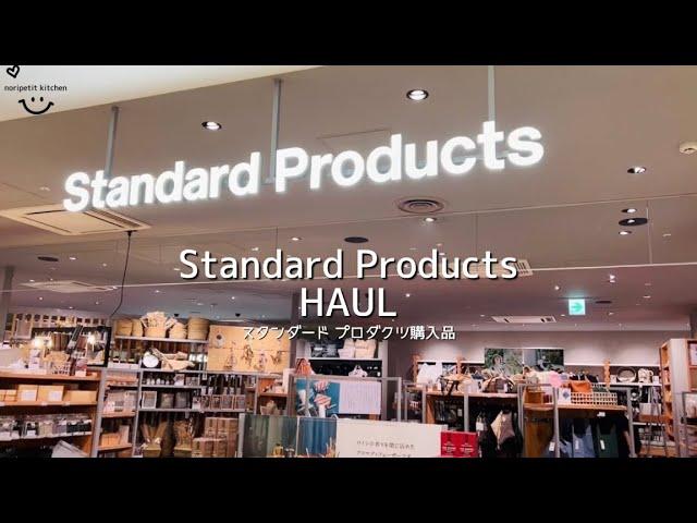 Standard Products/ 店舗が増えて便利になった！おしゃれ系ダイソー【スタンダード プロダクツ】購入品紹介