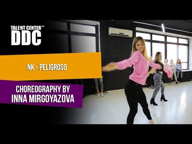 NK -peligroso| Choreography by Inna Mirgoyazova| Talent Center DDC