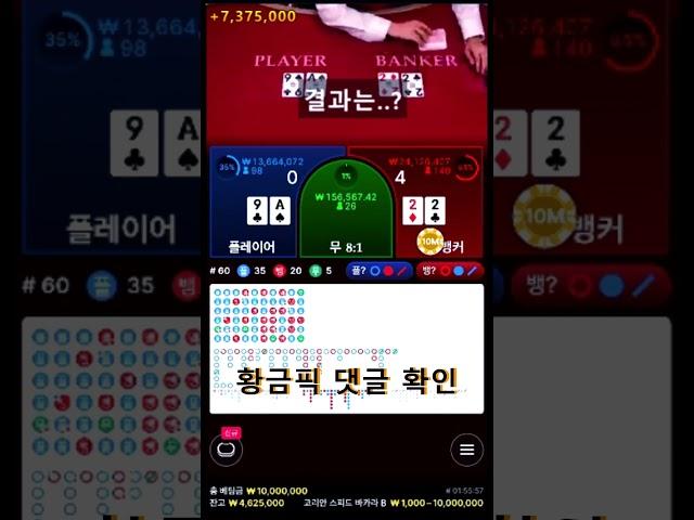 [바카라] 무조건 알아야되는 돈 버는 본매그림 필수시청 #바카라 #바카라사이트 #바카라실시간 #카지노 #shorts