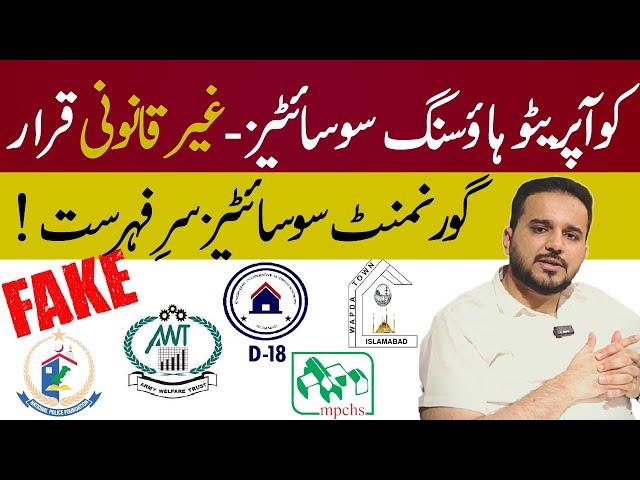 Illegal Cooperative Housing Societies | Declared by RDA | Islamabad | Dead Investment | Fake Schemes