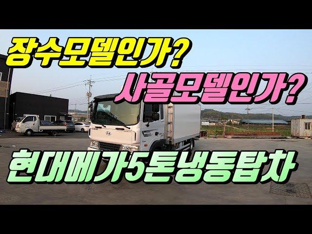 [특장TV] 태산특장 현대 메가5톤 단발이 냉동탑차(리프트장착)~특장차살펴보기~