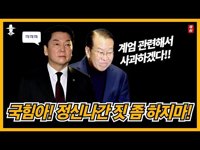 비상계엄 관련 대국민 사과하겠다는 정신나간 국힘!!