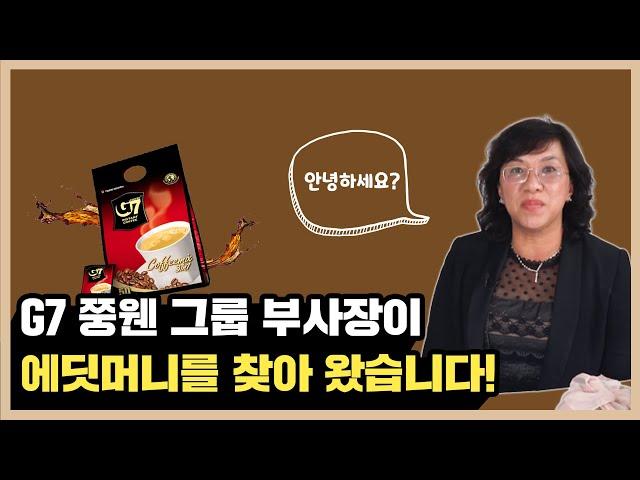 G7 한국에서 이걸? 쭝웬 레전드 그룹에서 에딧머니를 찾아왔습니다