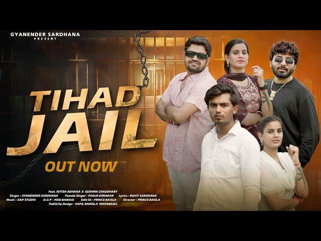 Tihad Jail song- तिहाड़ जेल - कदे कैद में आया बब्बर शेर देखा है · Gyanender Sardhana · Rohit Sardhana