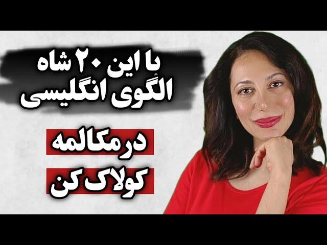 انگلیسی سخت رو برای خودت آسان کن | شاه الگوهای مکالمه خرید لباس