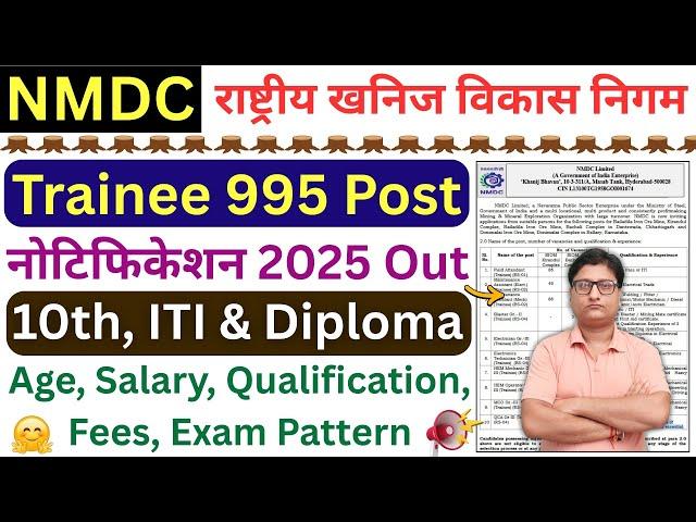 NMDC Trainee Recruitment 2025 ¦¦ NMDC Trainee Vacancy 2025 ¦¦ NMDC Trainee Bharti 2025 ¦¦ NMDC Form