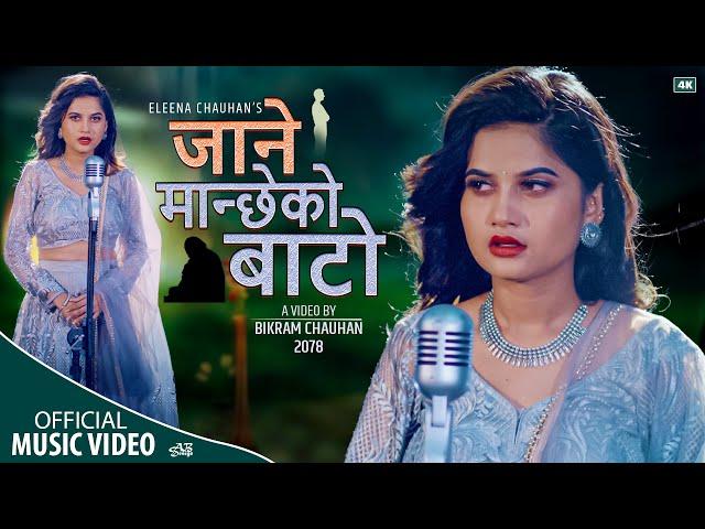 JANE MANCHHE KO BATO ॥ New Nepali Song 2021॥ Eleena Chauhan॥ जाने मान्छेको बाटो ॥