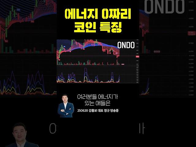 에너지 0짜리 코인 특징! | 강흥보 대표