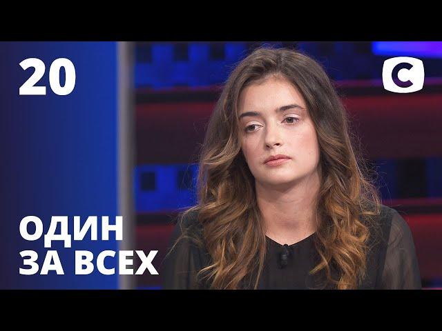 Брошена на произвол судьбы – Один за всех – 15.11.2020