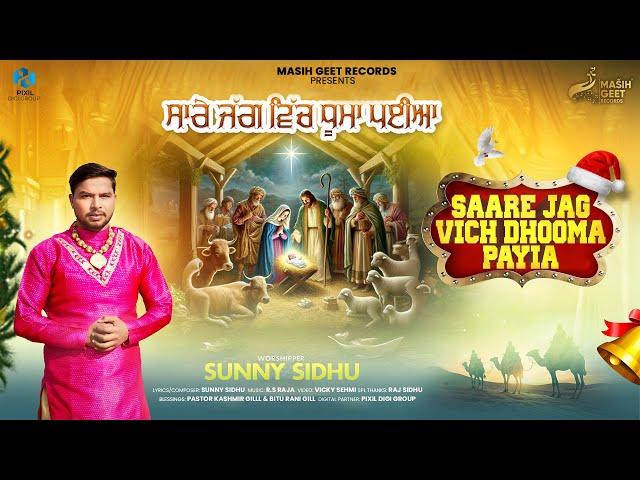 Saare Jag Vich Dhooma Payia | Sunny Sidhu | Masih Geet Records | Latest Devotional Songs 2024