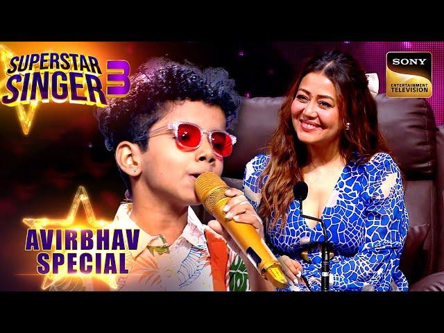 Avirbhav की 'Aaya Mausam' Singing पर आया Neha का दिल | Superstar Singer 3 | Avirbhav Special