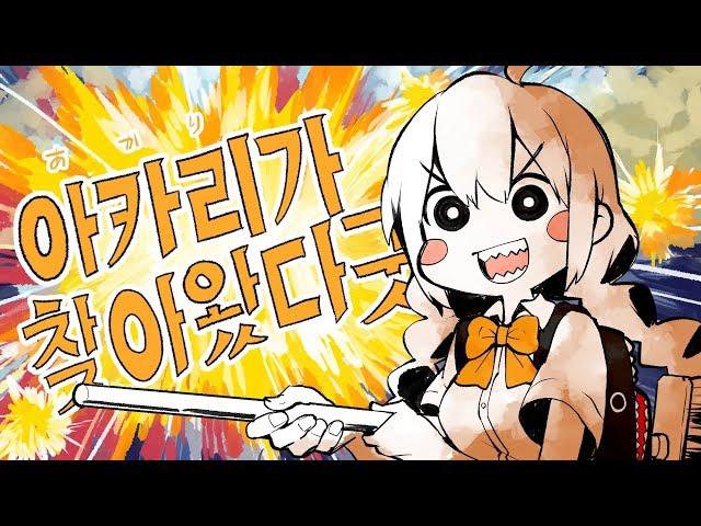 [Kor ver] Akari Showed Up (Eng sub)