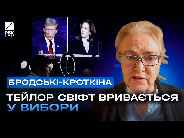 Тейлор Свіфт вривається у вибори. Трамп шокував жалюгідним виглядом – Анна Бродські-Кроткіна