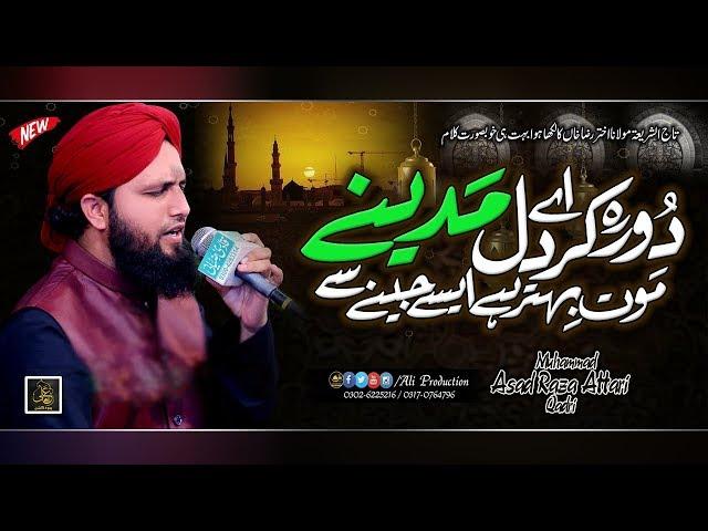 Asad Raza Attari New Naat 2019 - Door Reh Kar Ae Dil Madine Say - Asad Attari 2019 - Ali Production