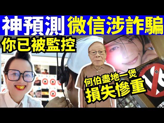 河馬微信涉嫌詐騙 何太何伯  何太何生生活语录  #河馬 #何太何生  Smart Travel《娛樂新聞》東張西望 #舉報何太 #翁靜晶何志華  #妙瓦底嬰兒被抽骨髓  #何伯無糧軍師MMA