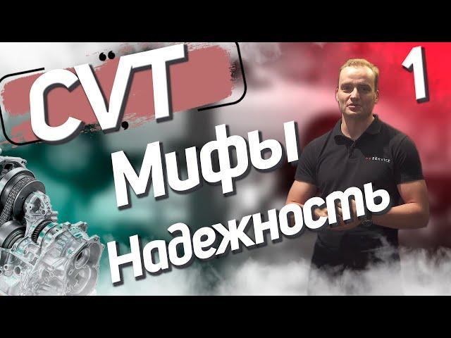 CVT на Nissan | Мифы, надежность, что нельзя делать на вариаторе