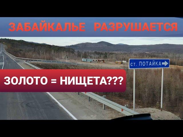 Золото, разруха и нищета | По волнам до Читы | Забайкальский край