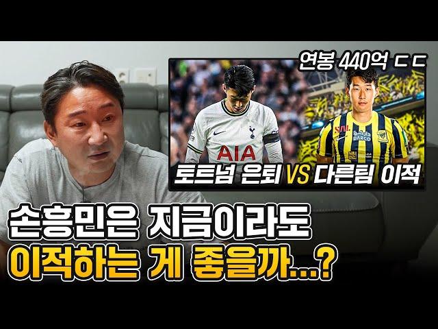 토트넘의 손흥민 대우를 보고 혈압 오른 이천수…