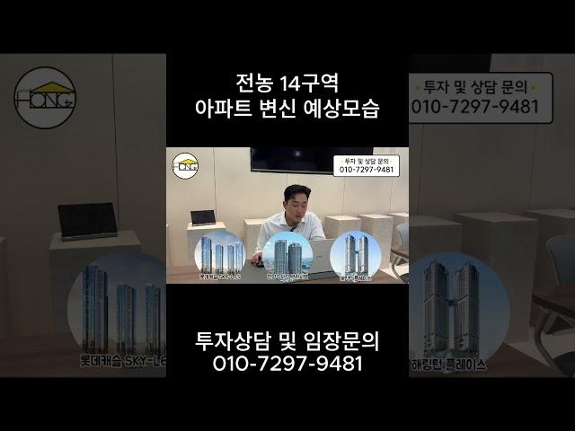 전농 14구역 아파트 변신 예상모습