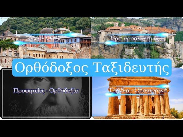 Greek Orthodox VLogger, channel trailer