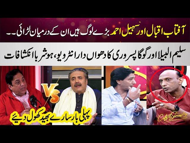 Sohail Ahmad Vs Aftab Iqbali | Saleem Albela & Goga Pasroori Exclusive Talk | Coffee With Samaa