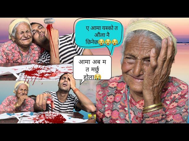 "CUTTING FINGER"prank on my Grand Mother||emotional video||she is crying||bikram phuyal #AamaNati