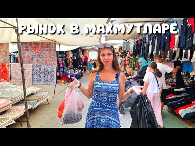 РЫНОК В ТУРЦИИ 2023 ЦЕНЫ на рынке в Махмутларе. Турция 2023