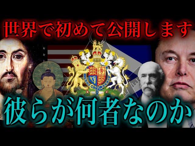 【英米の秘密/仏教と秘密結社】すべて歴史に答えがある（１）