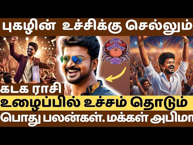 கடகம் ராசி | பொது குண நலன்கள் | Character and lifestyle of Kadaga rasi | Cancer