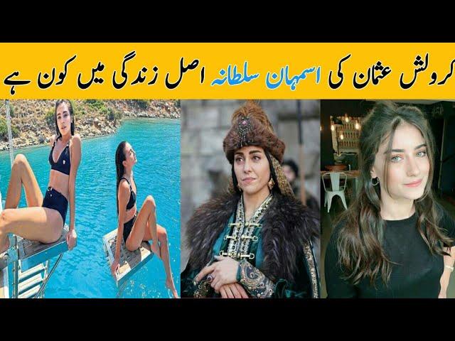 How is ismihan sultan in real life | Biograpy | Krulus Osman Season 4 | Family | deniz barut