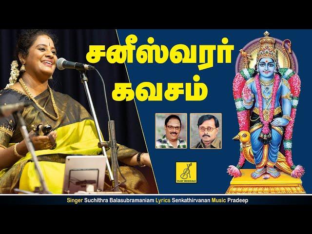 பக்தரைக் காக்கும் பகலவன் மகனே - சனி பகவான் கவசம் | SANI BHAGAVAN KAVASAM - SUCHITRA | VIJAY MUSICALS