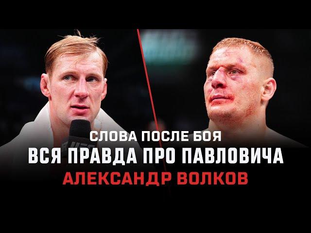 Александр Волков: Павлович больше со мной дружить не будет