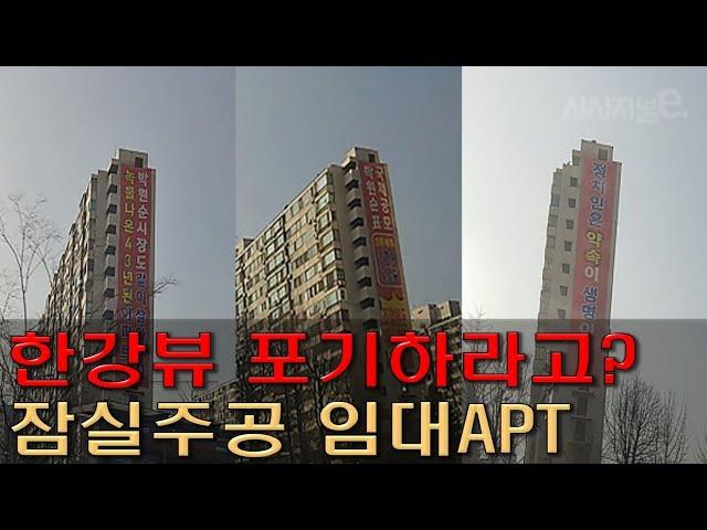 잠실주공 5단지 논란