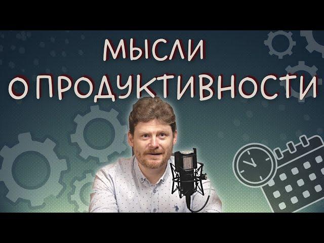 Мысли о сверхпродуктивности и "зеленых" задачах